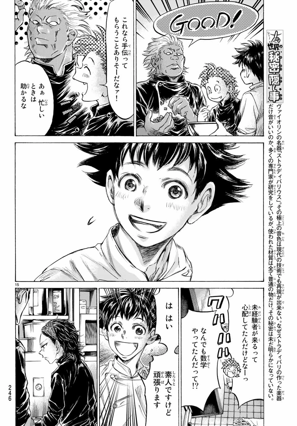 フェルマーの料理 第6.1話 - 15