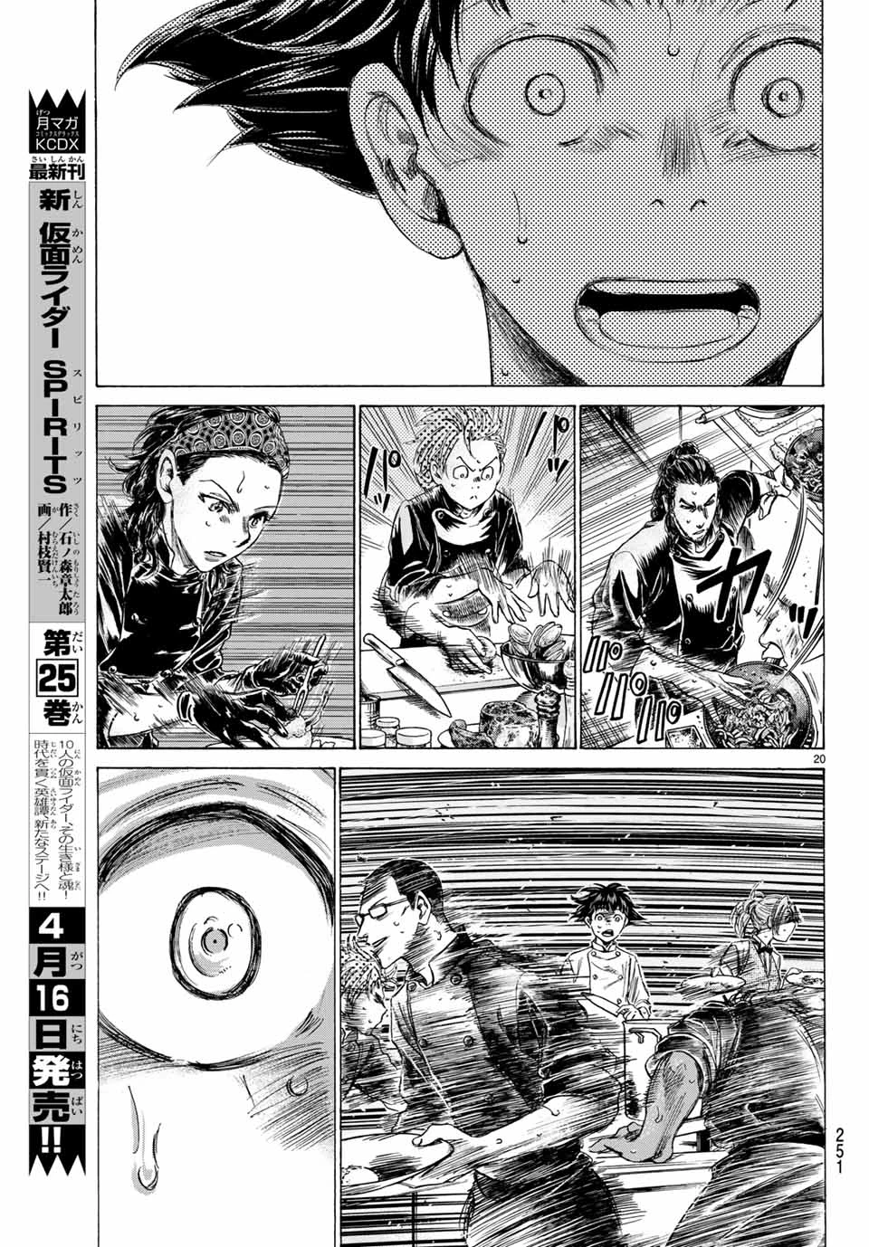 フェルマーの料理 第6.1話 - 20