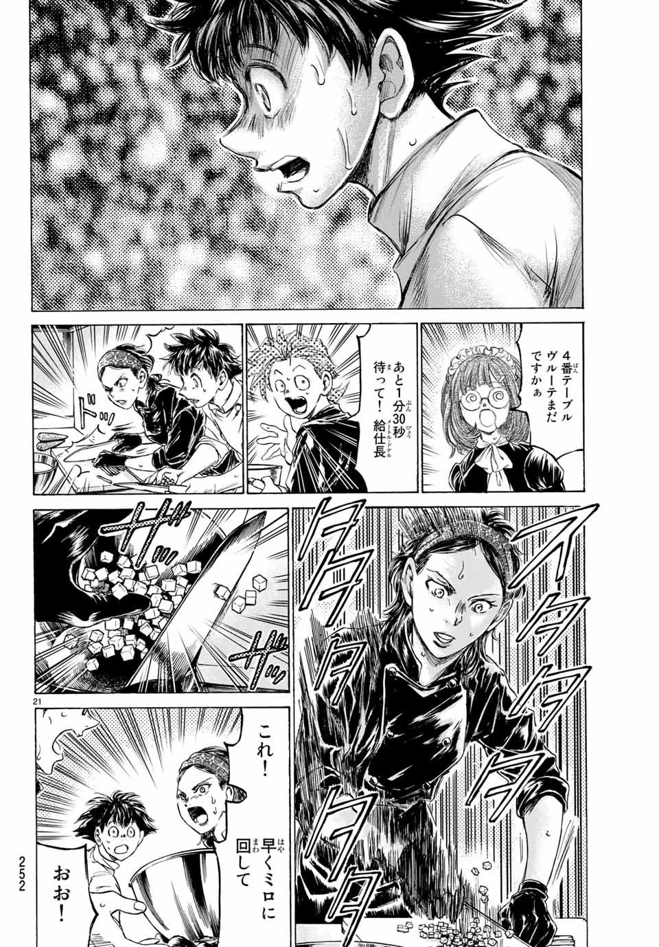 フェルマーの料理 第6.1話 - 21