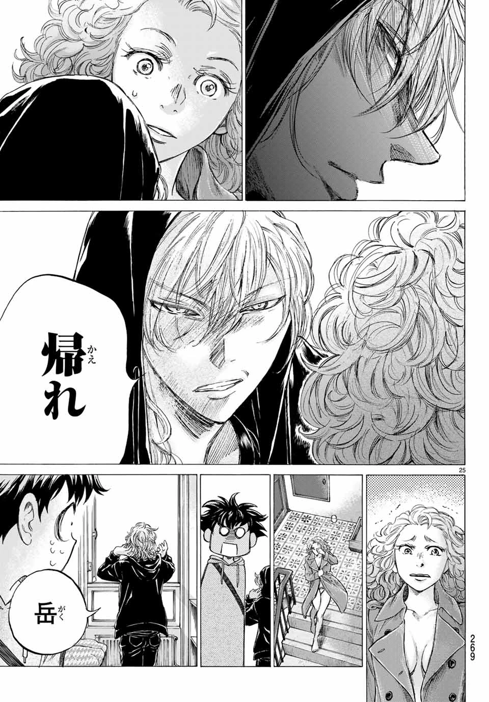 フェルマーの料理 第5.2話 - 3