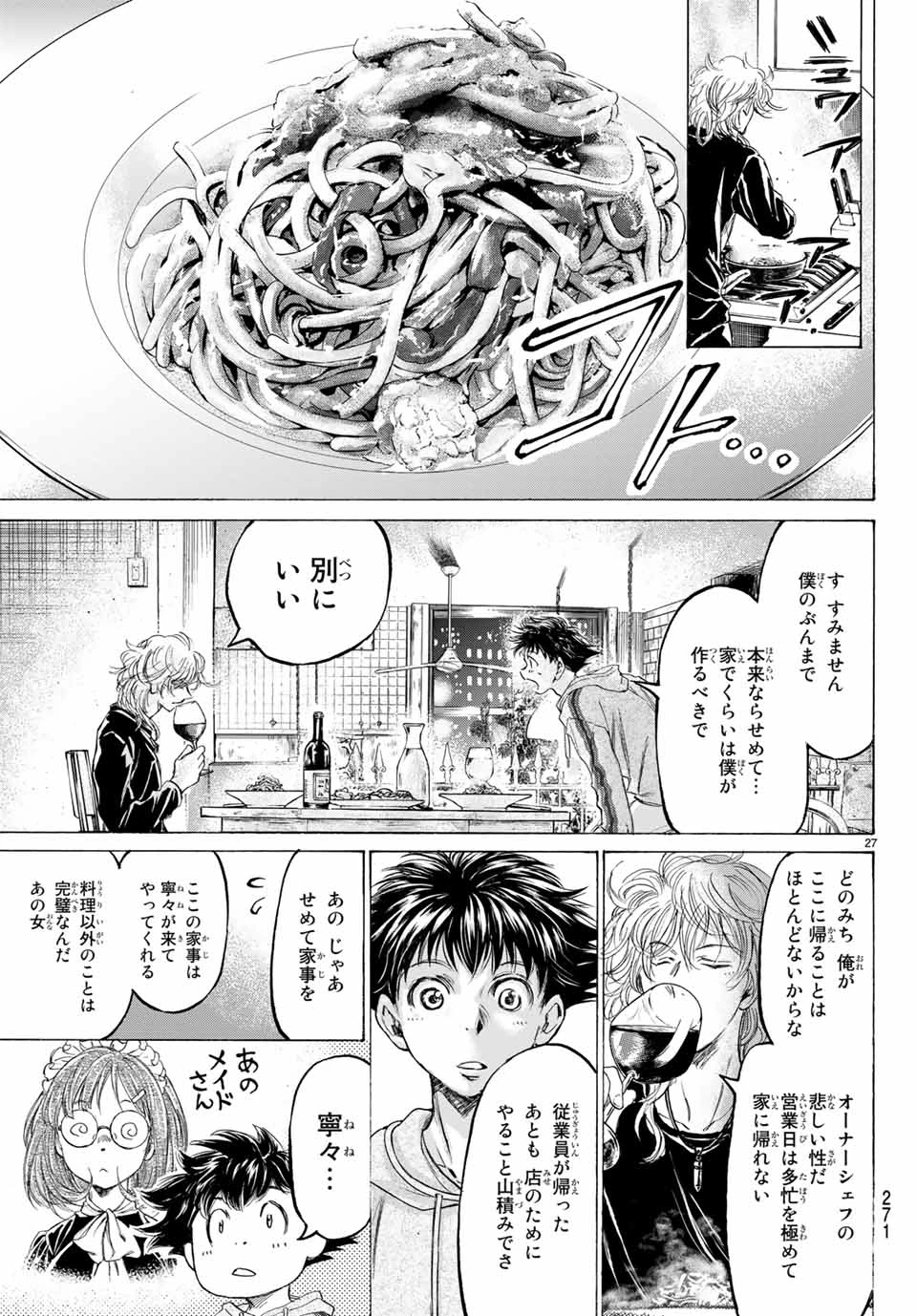 フェルマーの料理 第5.2話 - 5