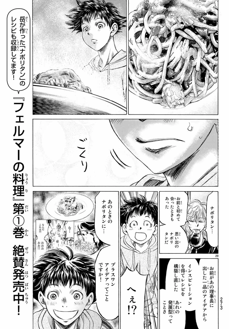 フェルマーの料理 第5.2話 - 7