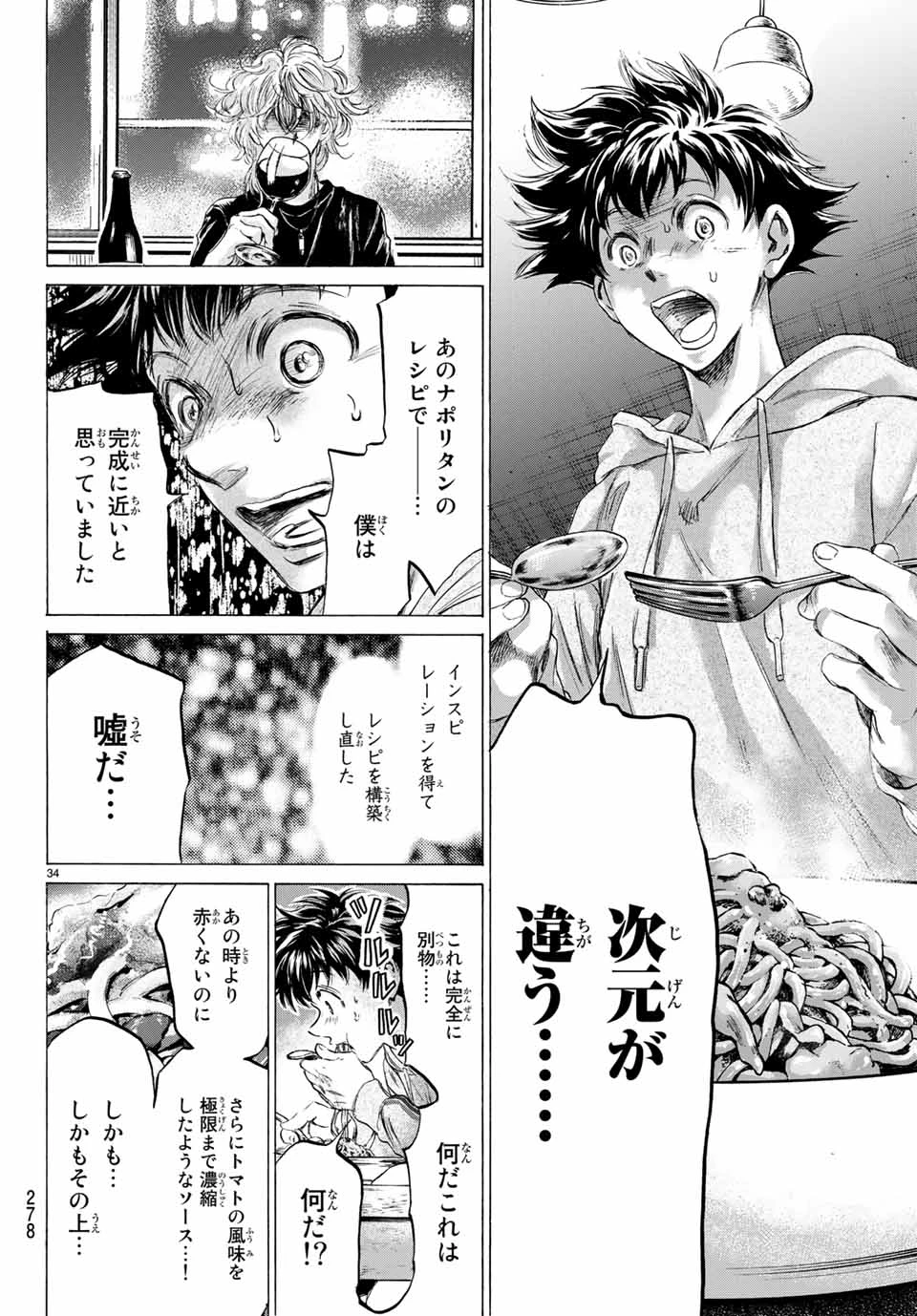 フェルマーの料理 第5.2話 - 12