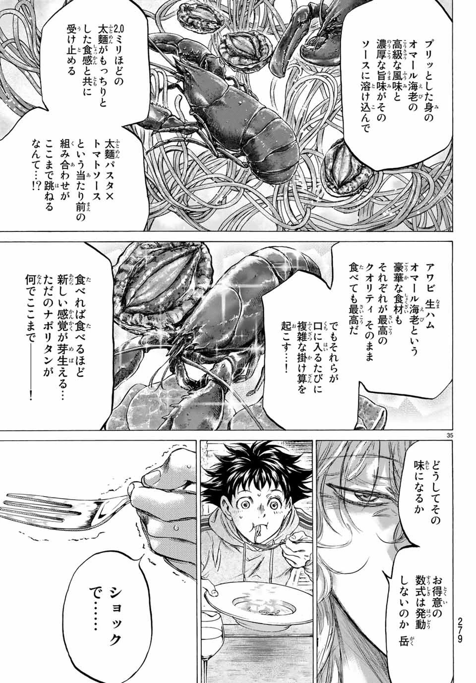 フェルマーの料理 第5.2話 - 13