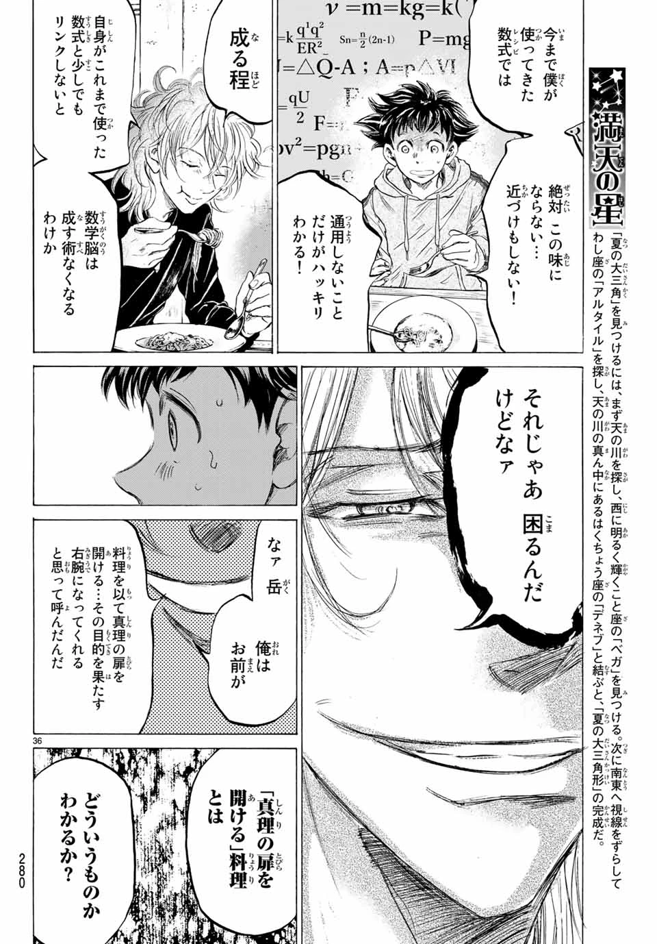 フェルマーの料理 第5.2話 - 14