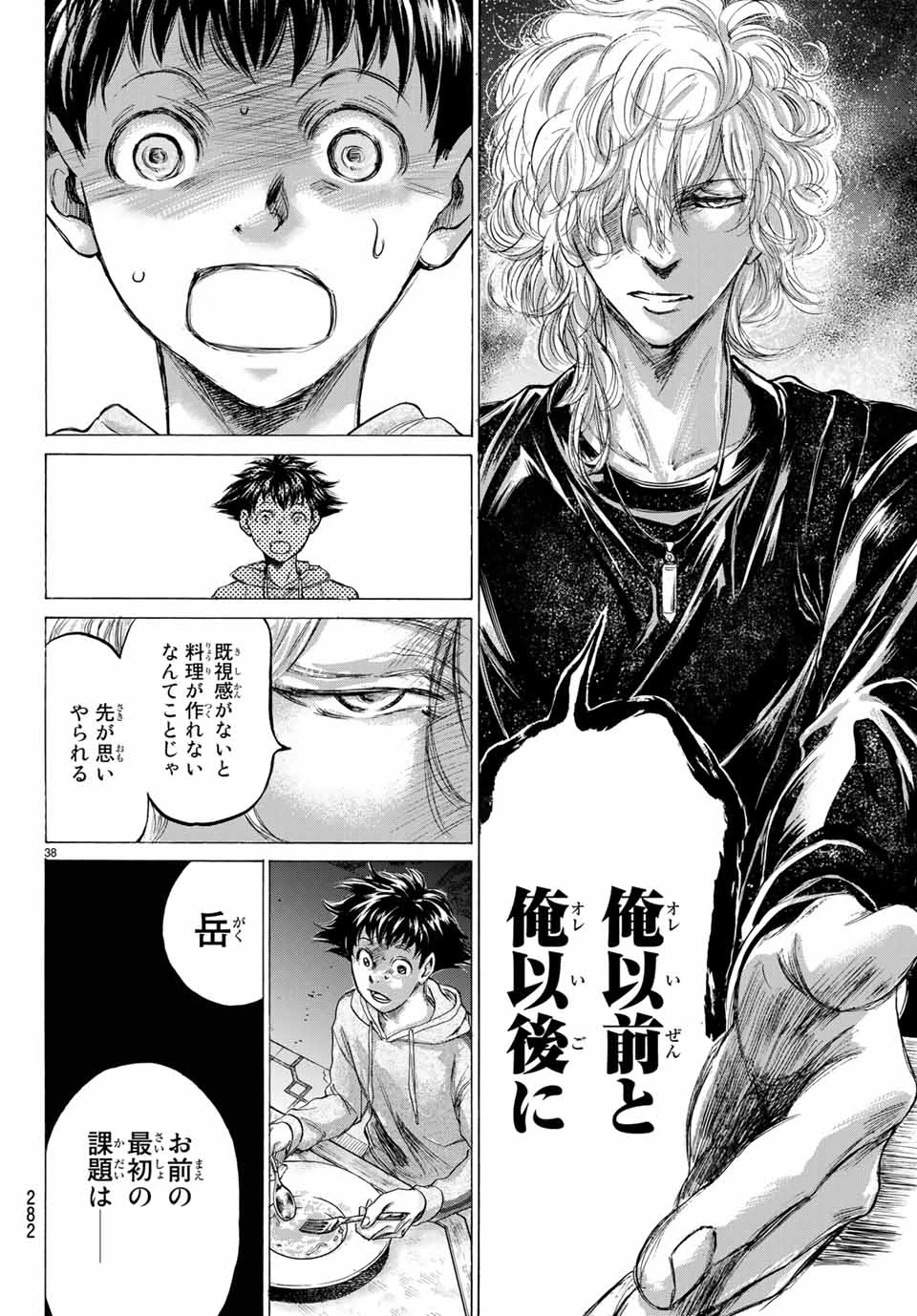 フェルマーの料理 第5.2話 - 16