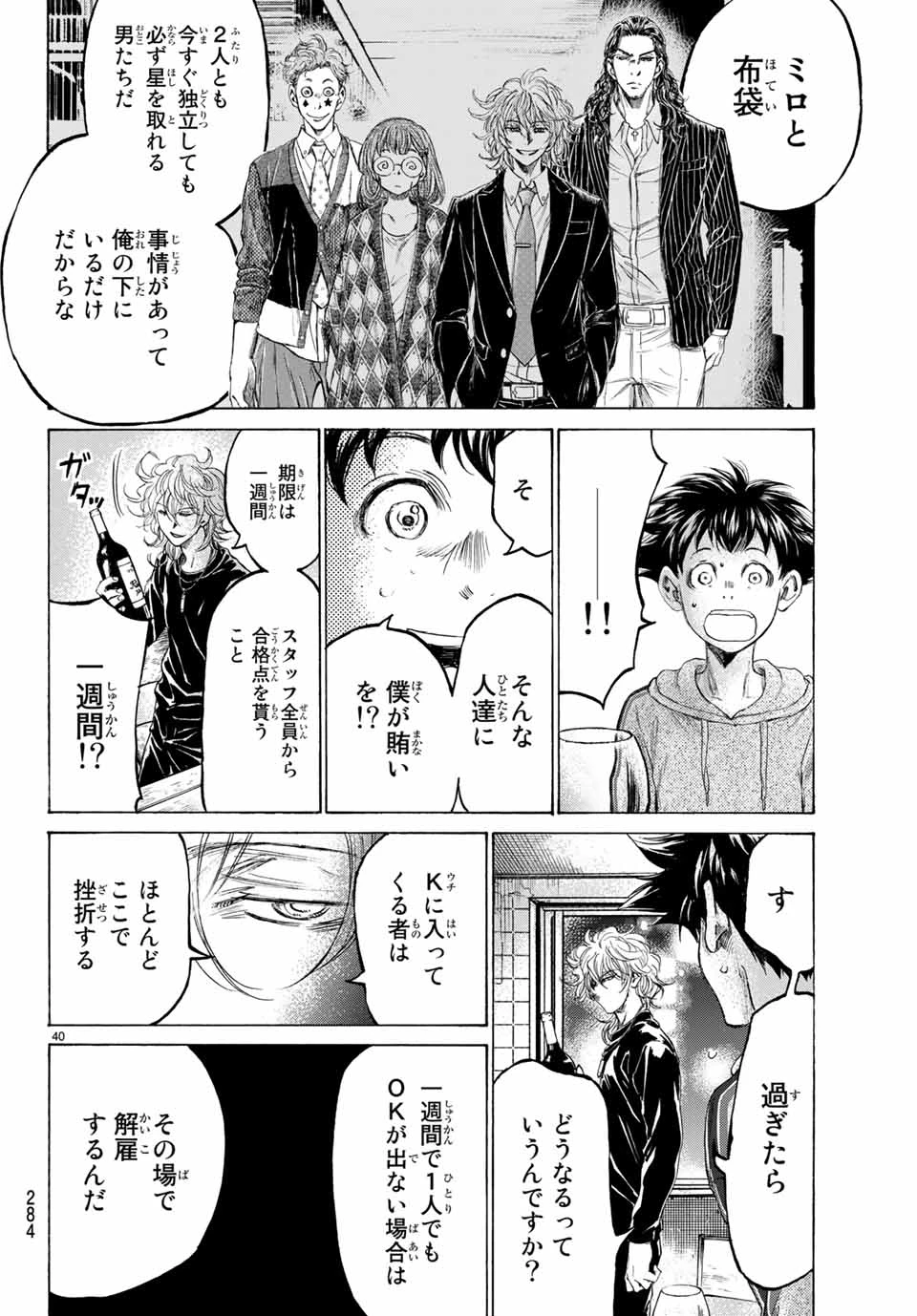 フェルマーの料理 第5.2話 - 18