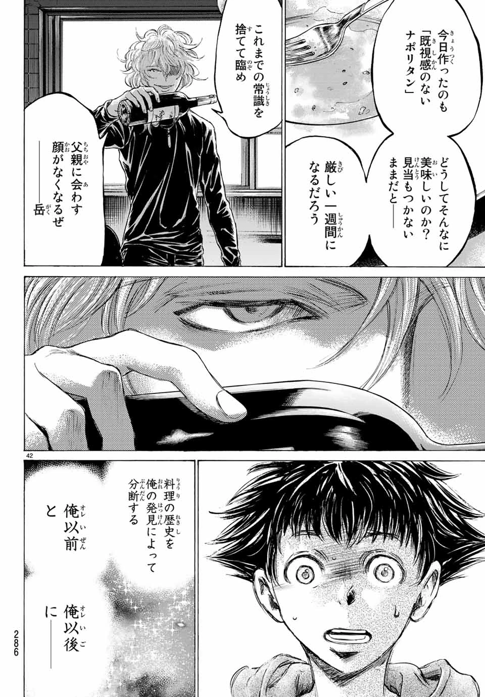 フェルマーの料理 第5.2話 - 20