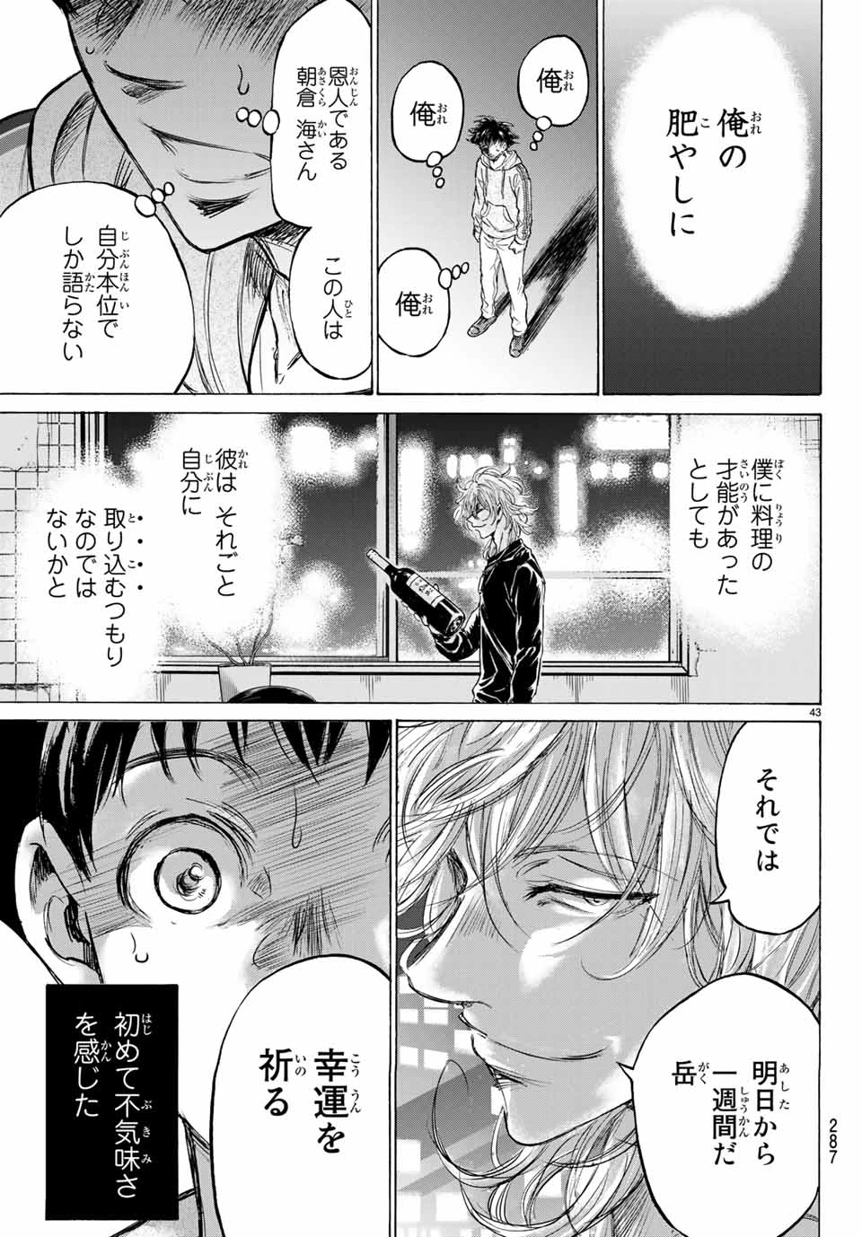 フェルマーの料理 第5.2話 - 21