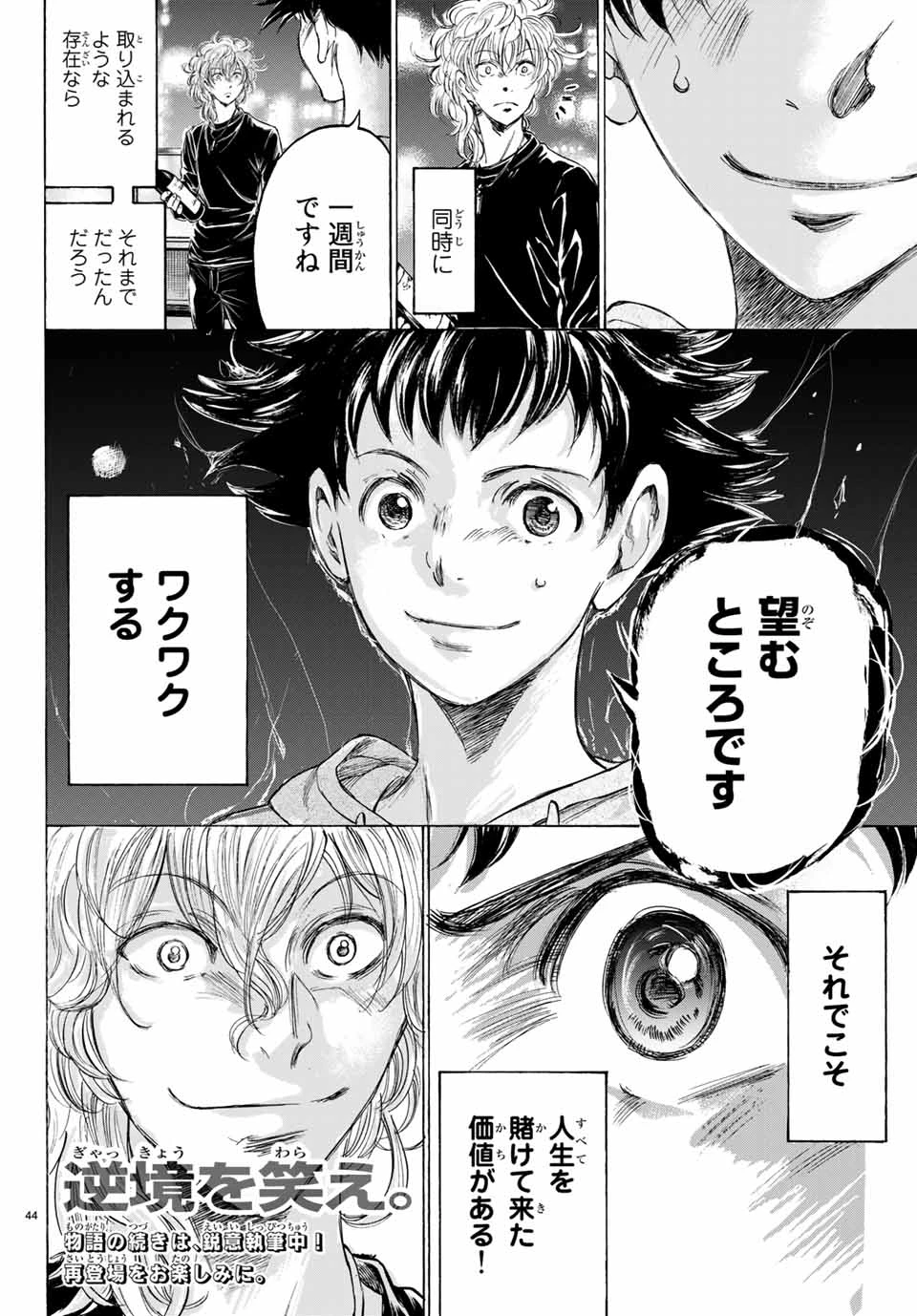 フェルマーの料理 第5.2話 - 22