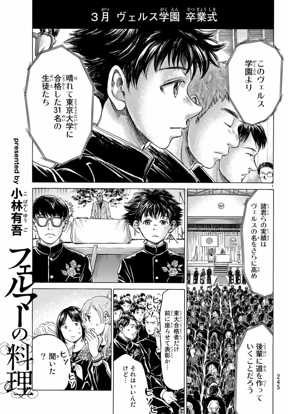 フェルマーの料理 第5.1話 - 1