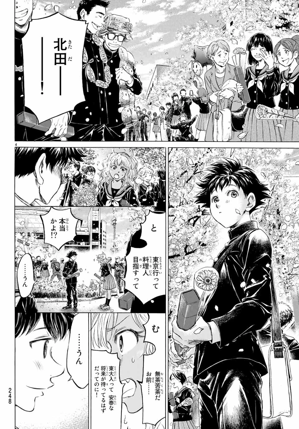 フェルマーの料理 第5.1話 - 4