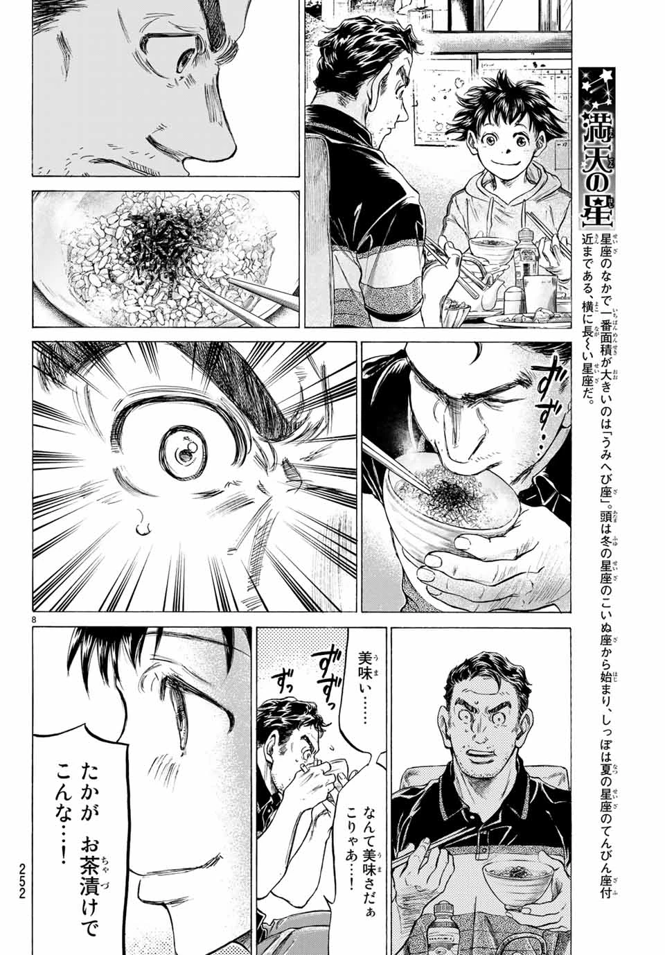 フェルマーの料理 第5.1話 - 8