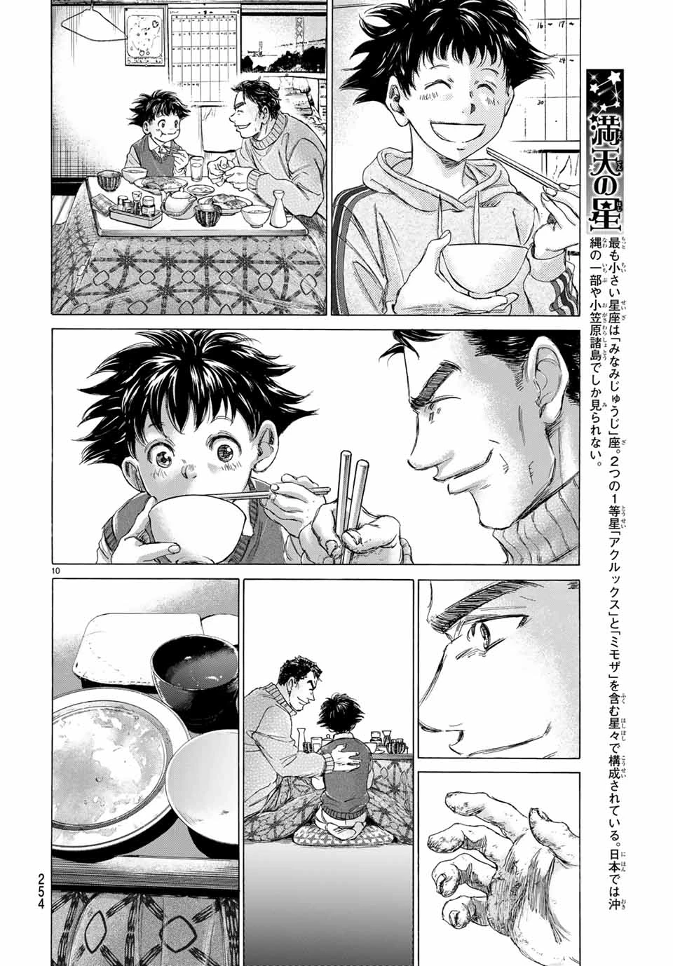 フェルマーの料理 第5.1話 - 10