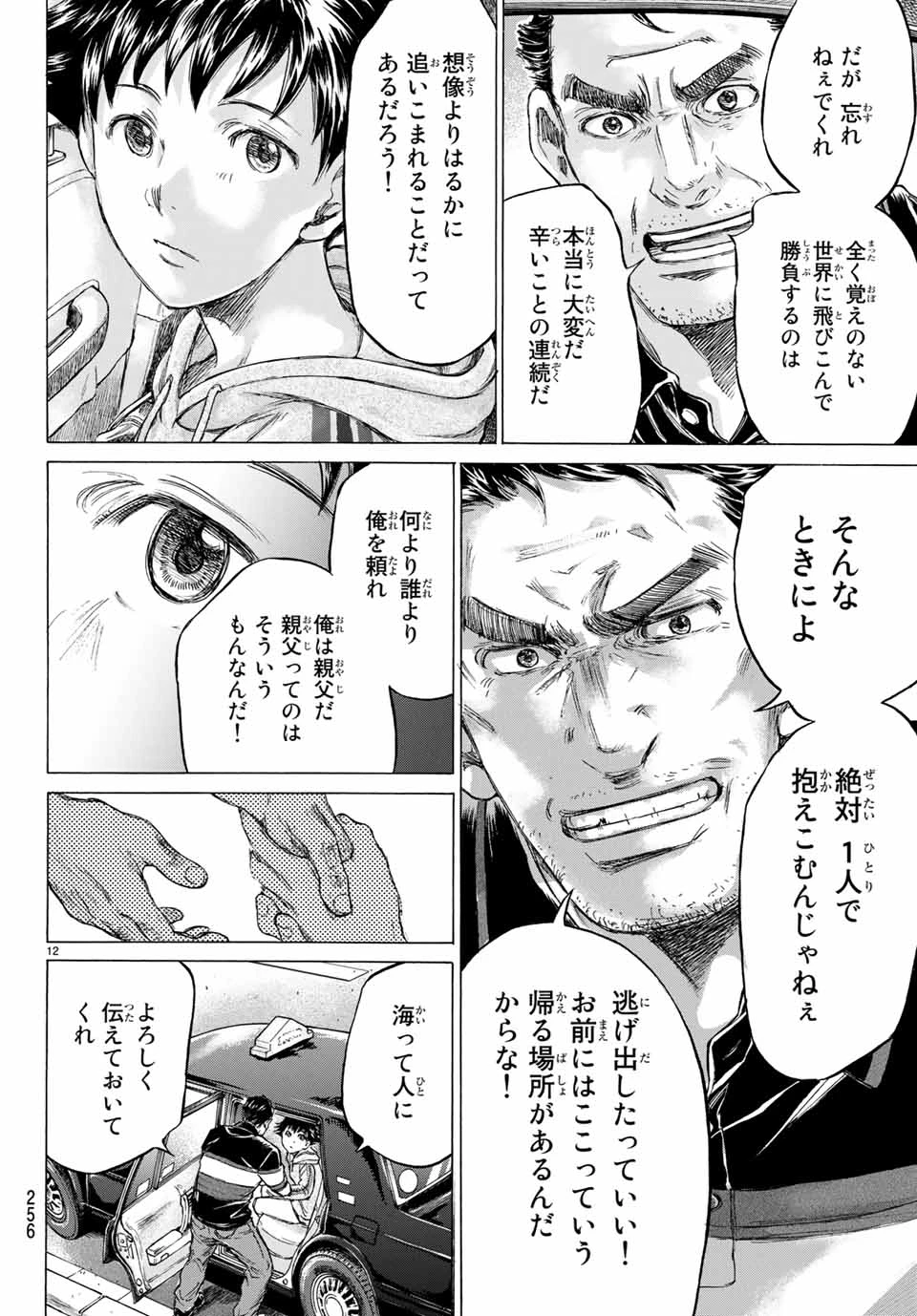 フェルマーの料理 第5.1話 - 12