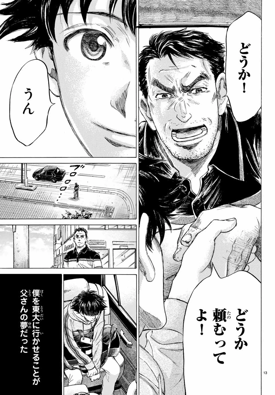 フェルマーの料理 第5.1話 - 13