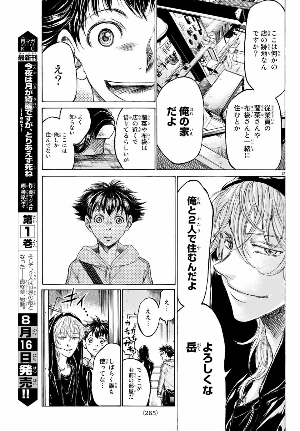 フェルマーの料理 第5.1話 - 21