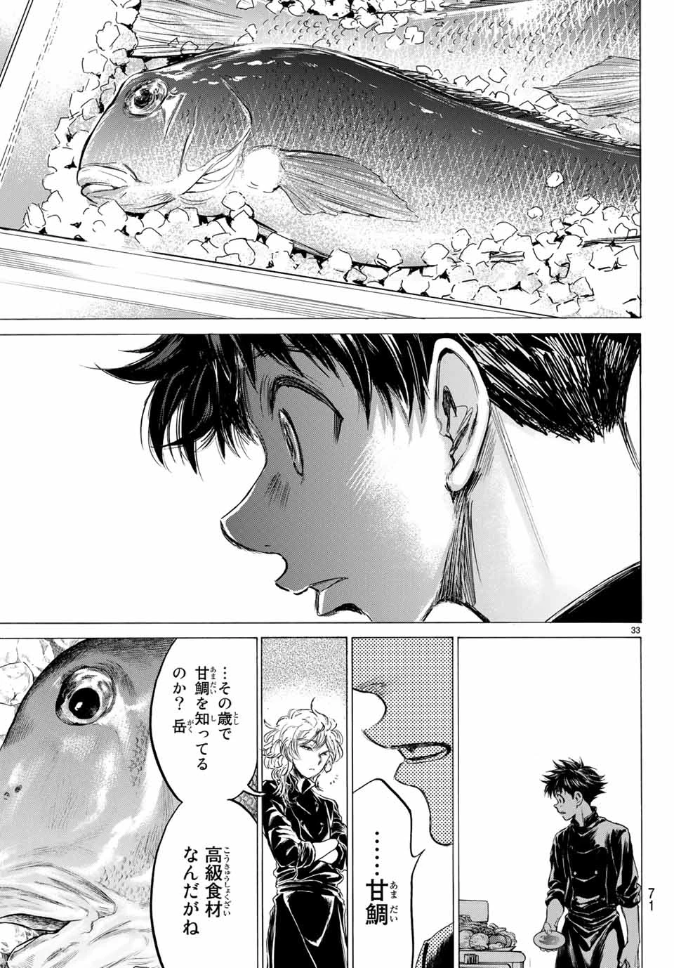 フェルマーの料理 第4.2話 - 1