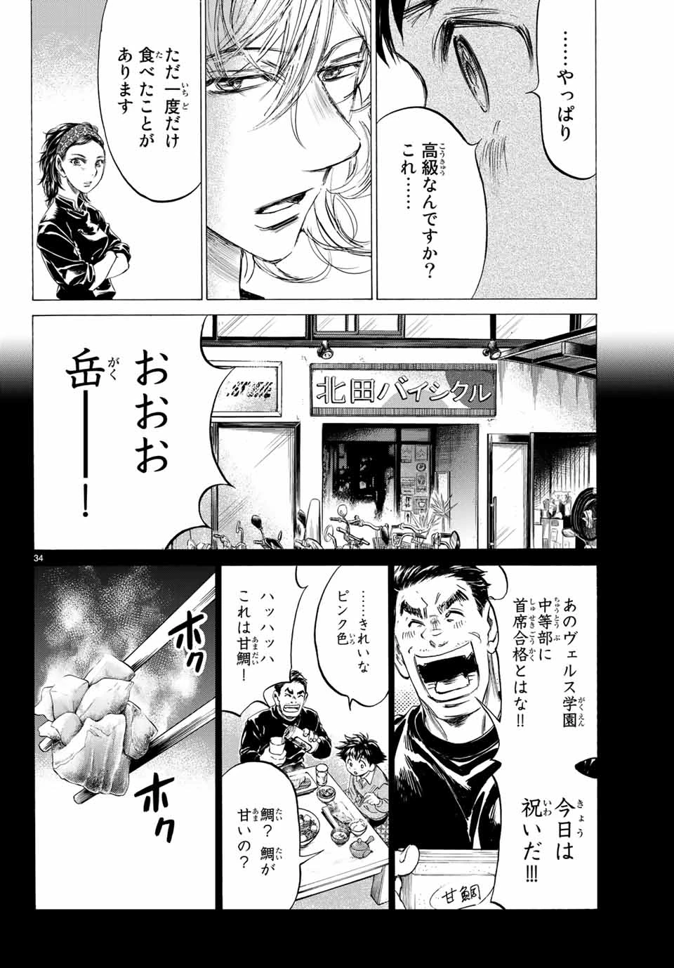 フェルマーの料理 第4.2話 - 2