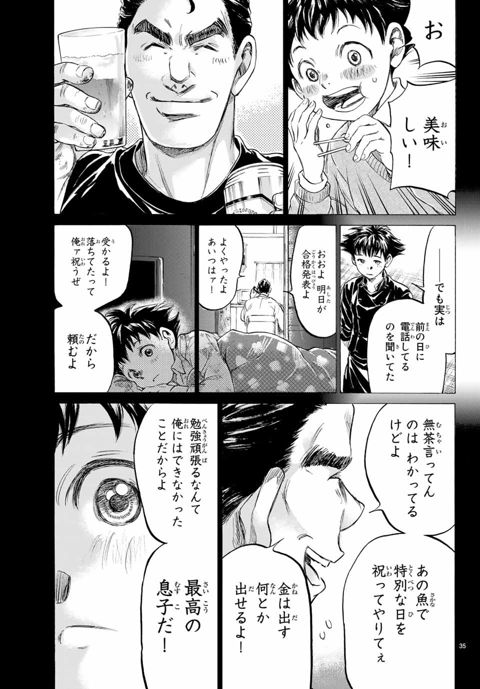 フェルマーの料理 第4.2話 - 3