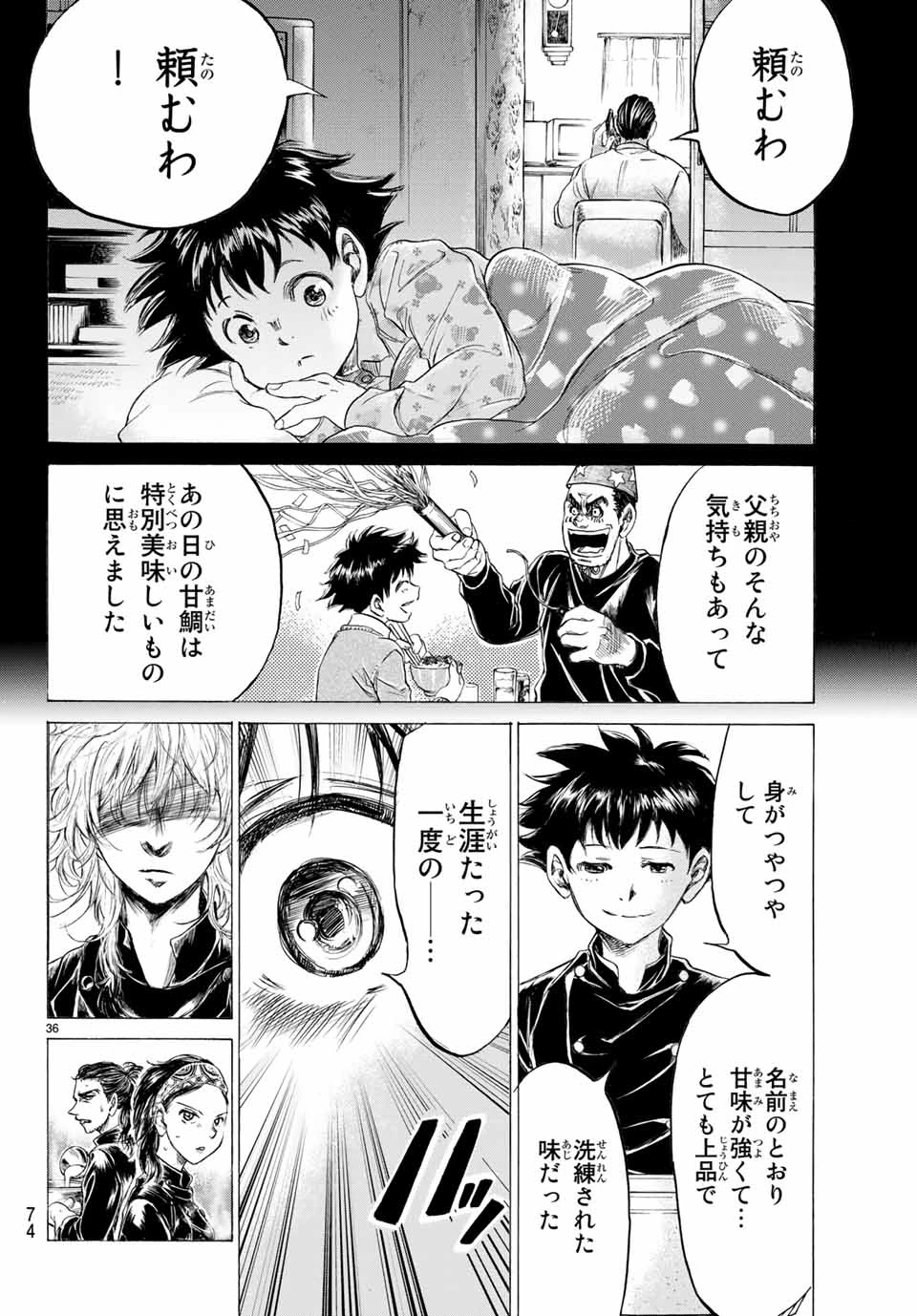 フェルマーの料理 第4.2話 - 4