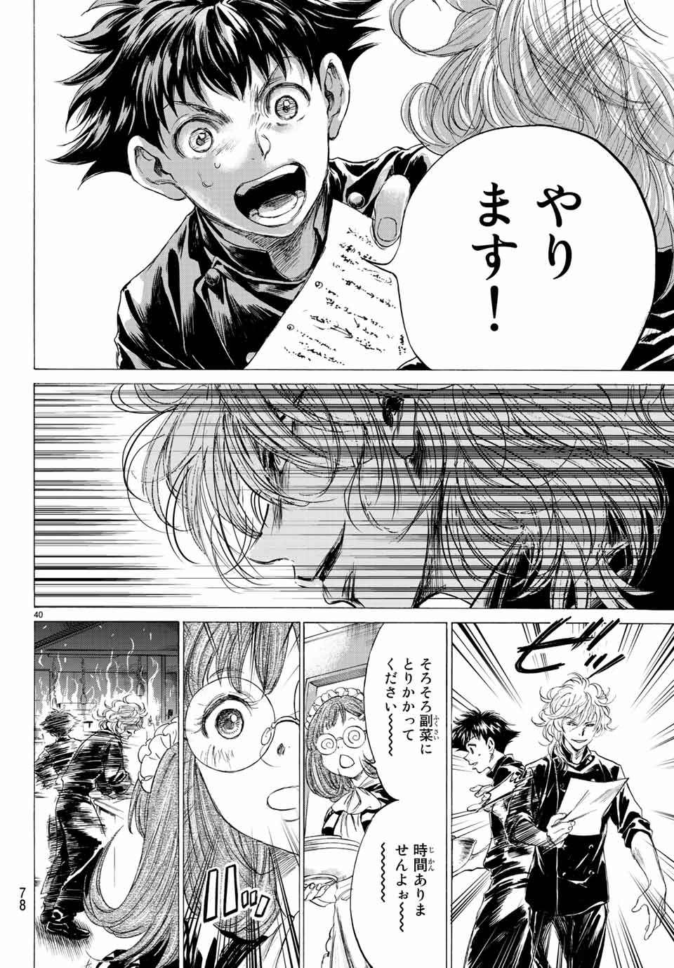 フェルマーの料理 第4.2話 - 8