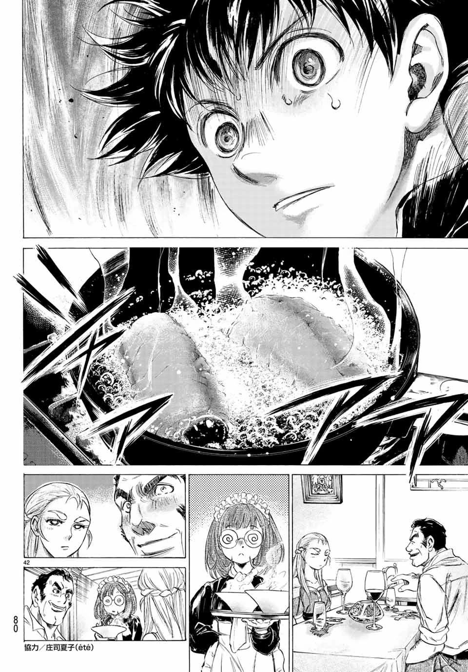 フェルマーの料理 第4.2話 - 10