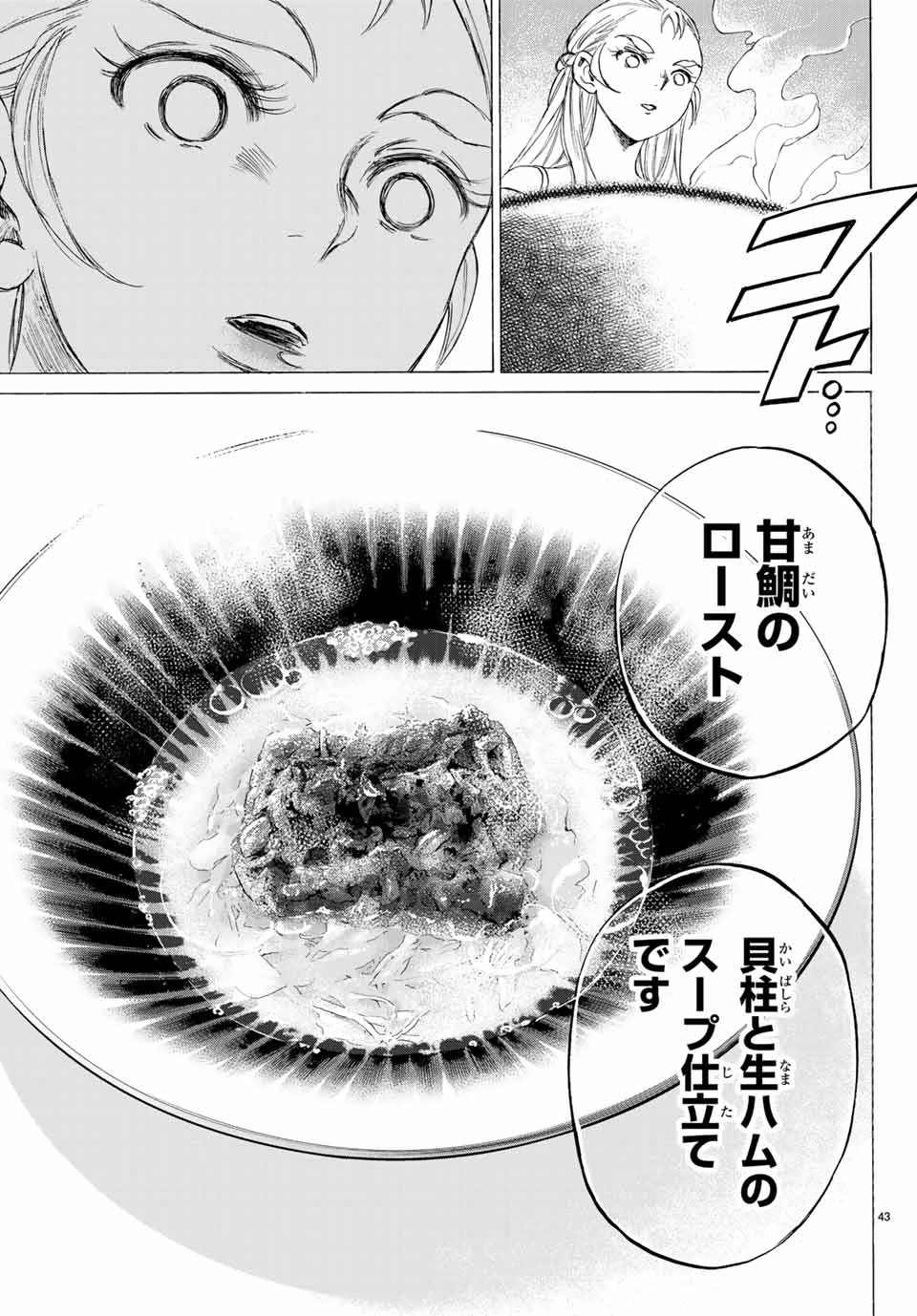 フェルマーの料理 第4.2話 - 11