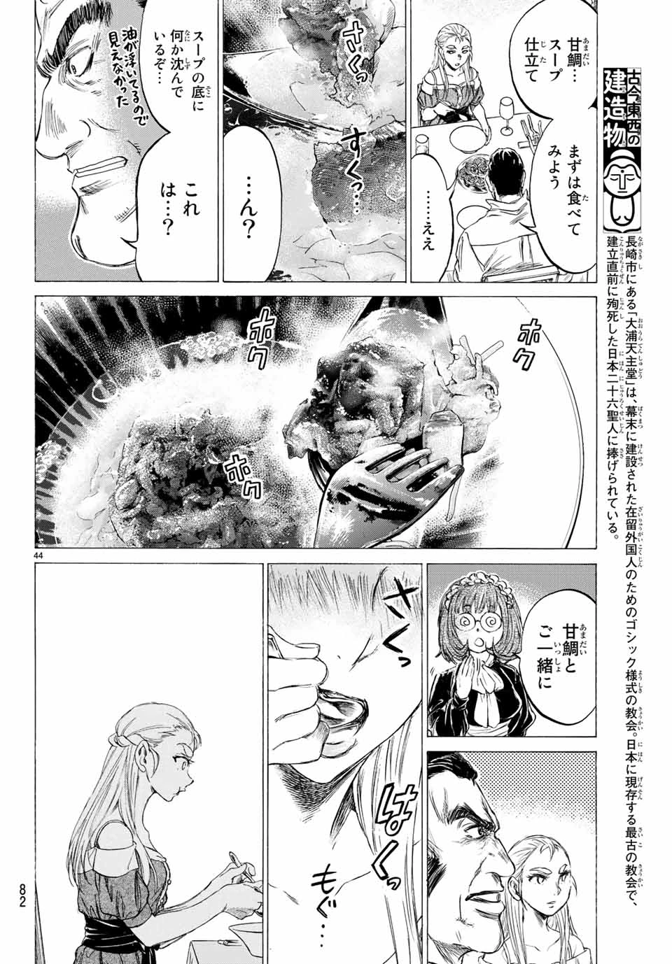 フェルマーの料理 第4.2話 - 12