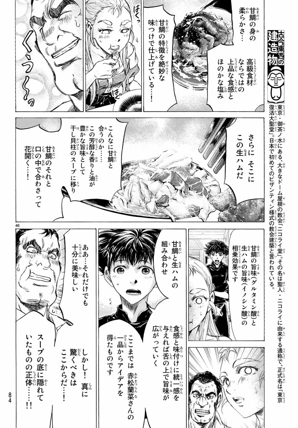 フェルマーの料理 第4.2話 - 14