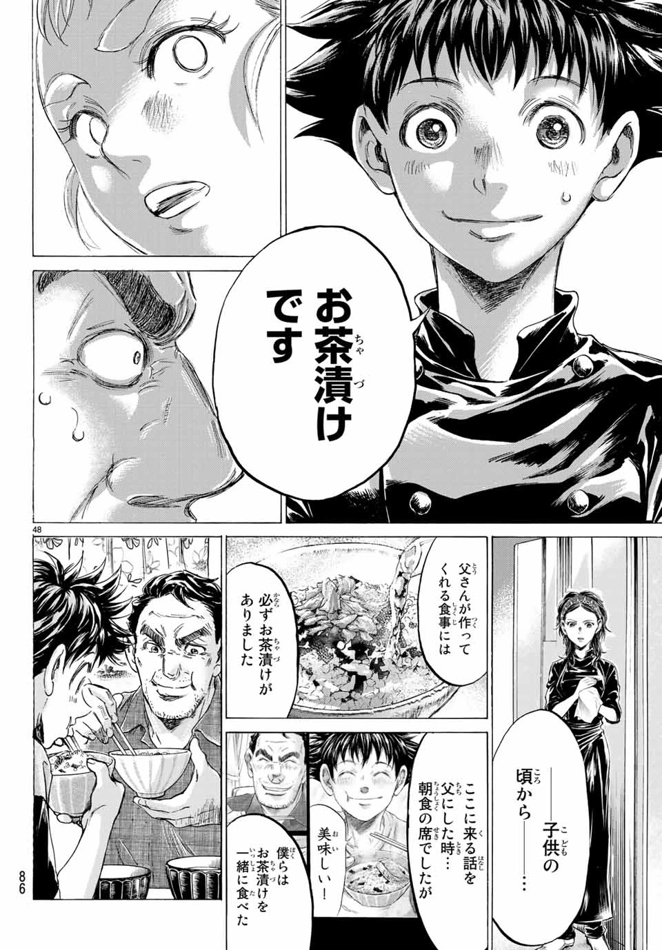 フェルマーの料理 第4.2話 - 16