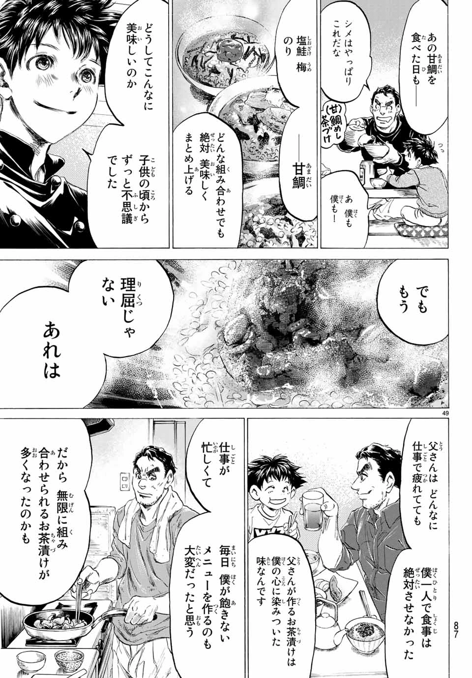 フェルマーの料理 第4.2話 - 17