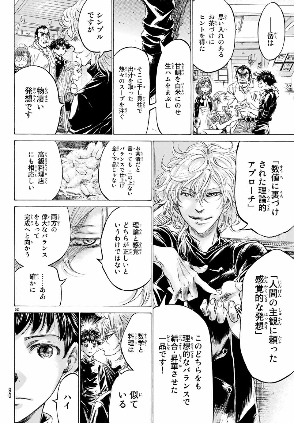 フェルマーの料理 第4.2話 - 20