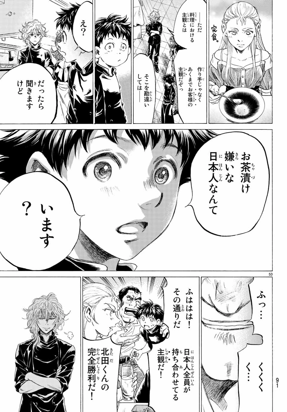 フェルマーの料理 第4.2話 - 21