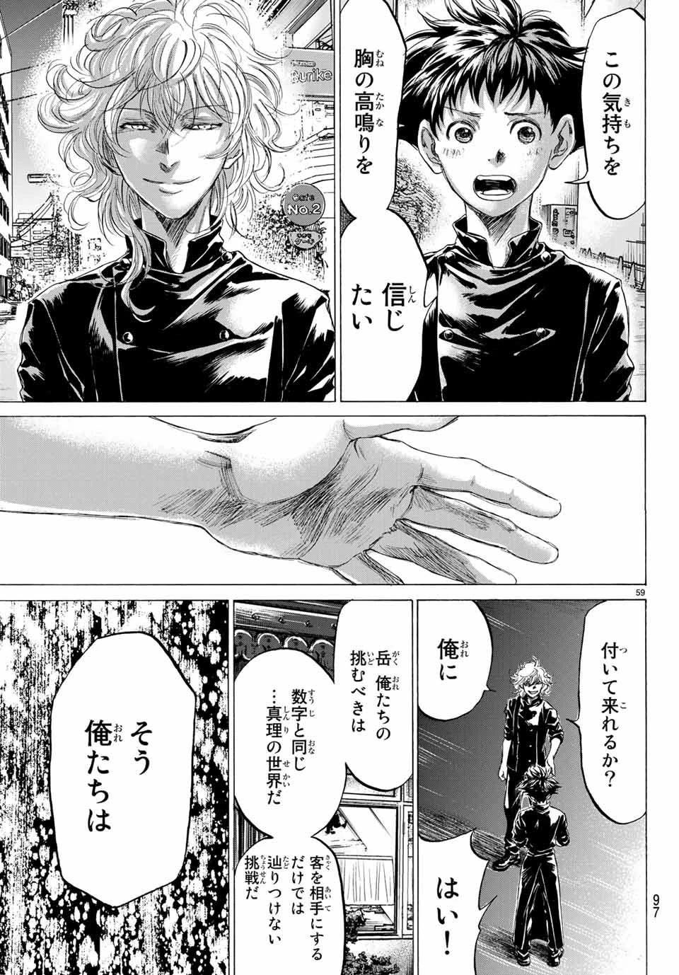 フェルマーの料理 第4.2話 - 27