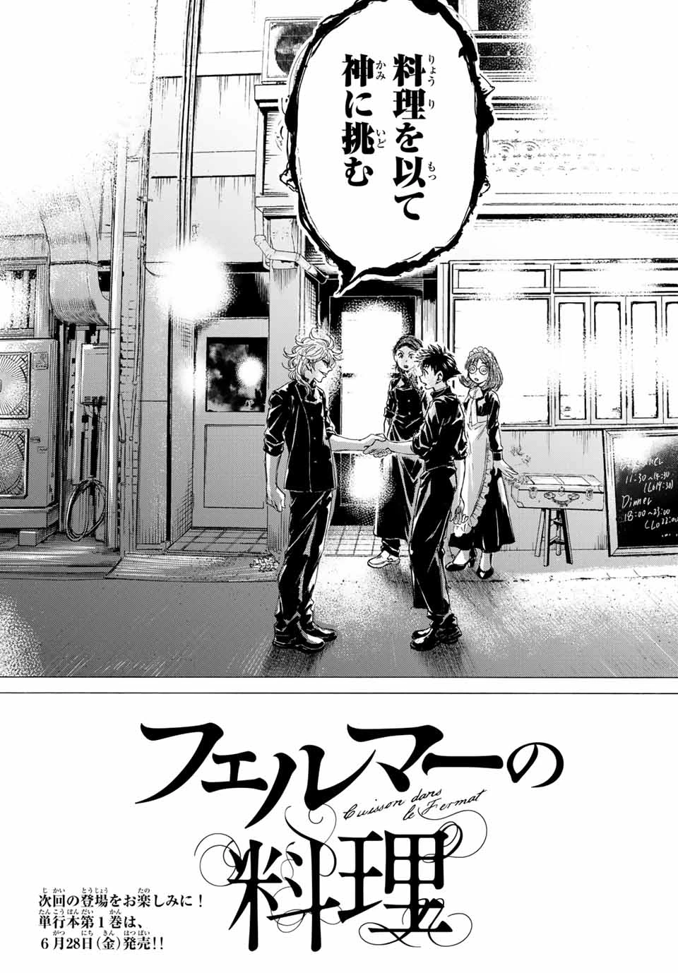 フェルマーの料理 第4.2話 - 28