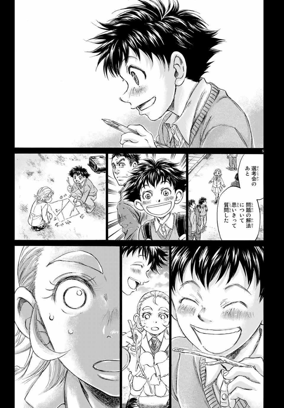 フェルマーの料理 第4.1話 - 5