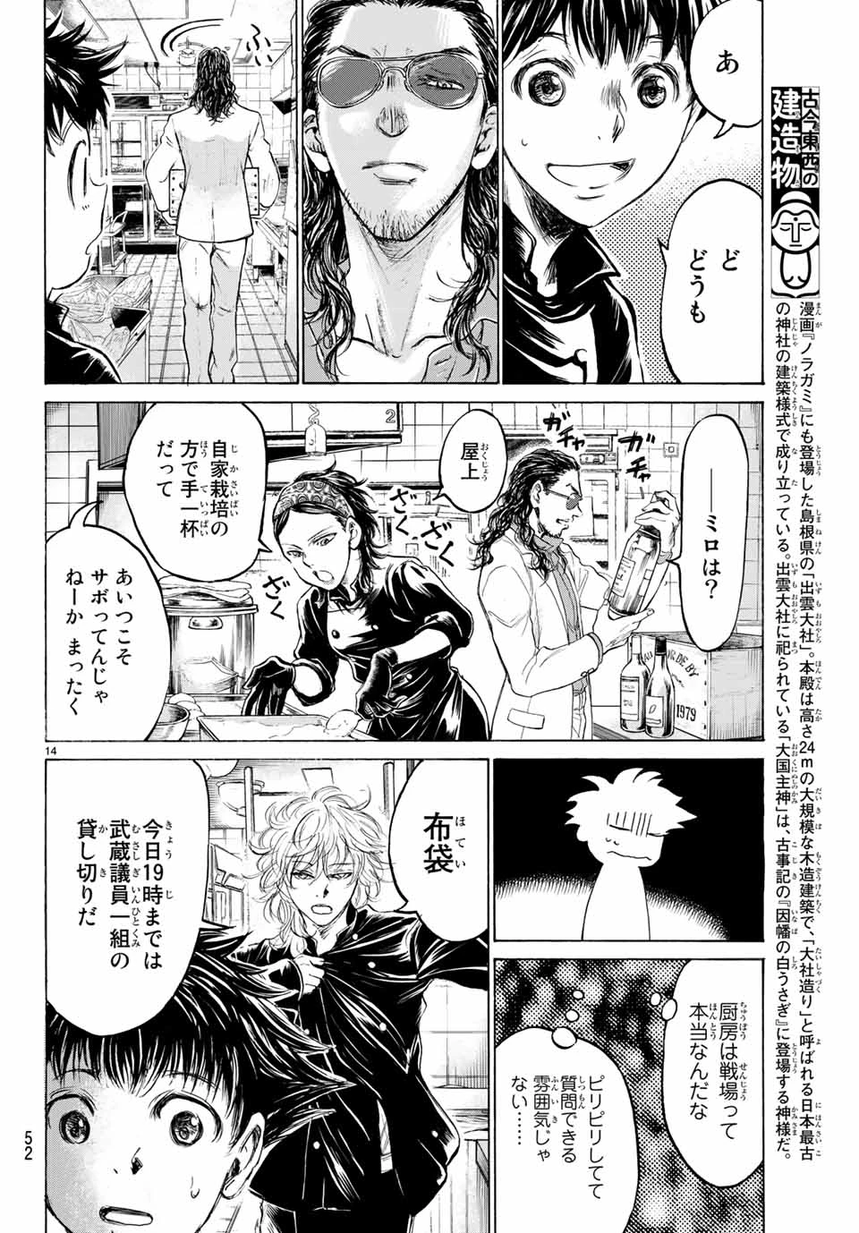 フェルマーの料理 第4.1話 - 14