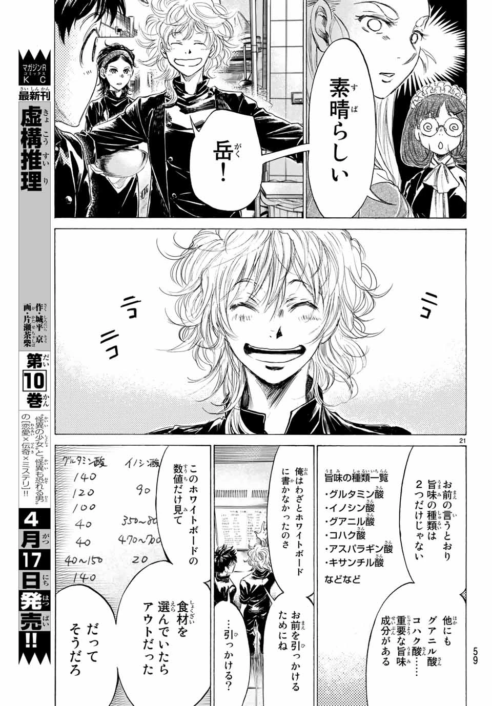 フェルマーの料理 第4.1話 - 21