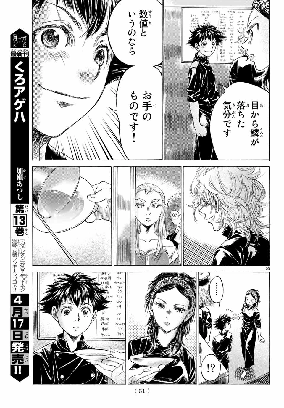 フェルマーの料理 第4.1話 - 23