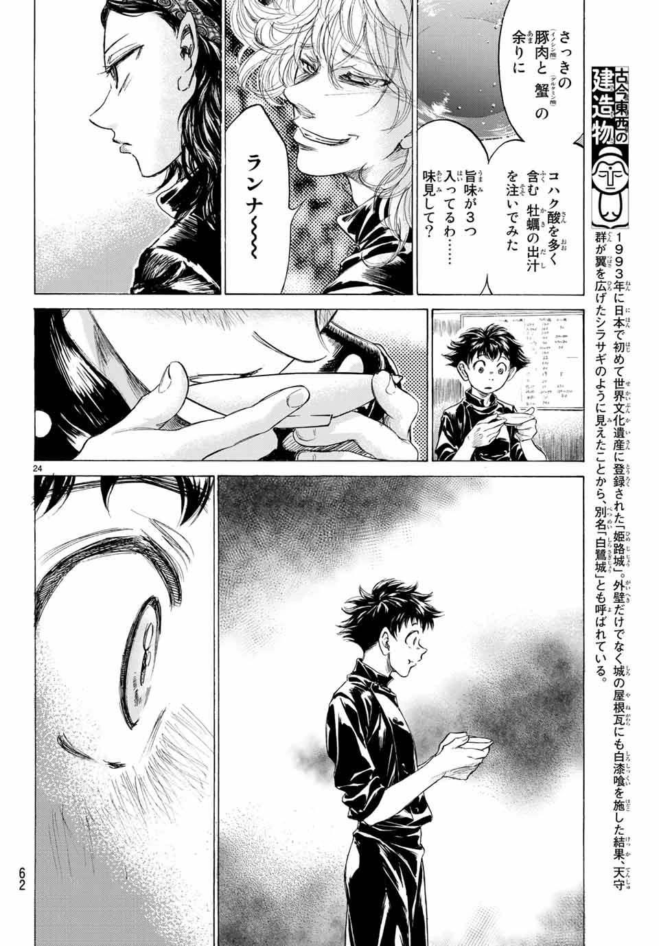 フェルマーの料理 第4.1話 - 24