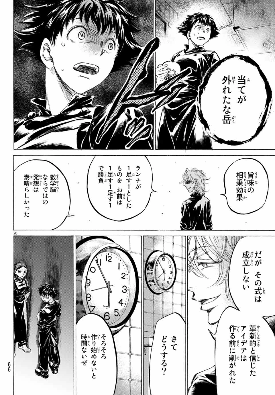 フェルマーの料理 第4.1話 - 28