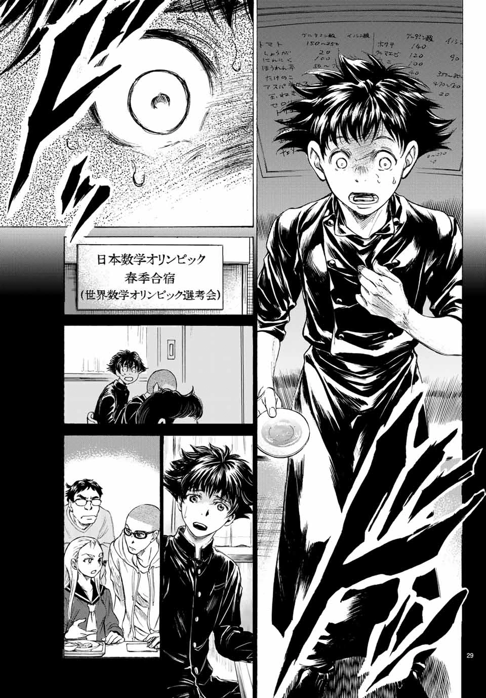 フェルマーの料理 第4.1話 - 29