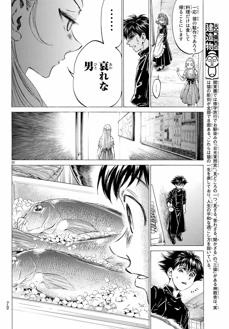 フェルマーの料理 第4.1話 - 32