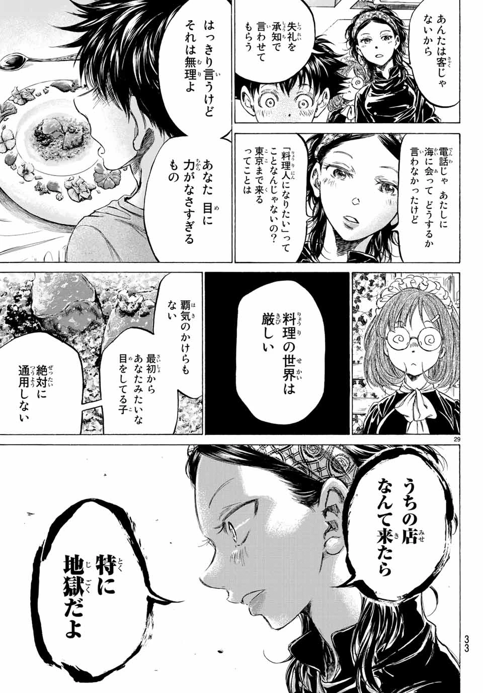 フェルマーの料理 第3.2話 - 1