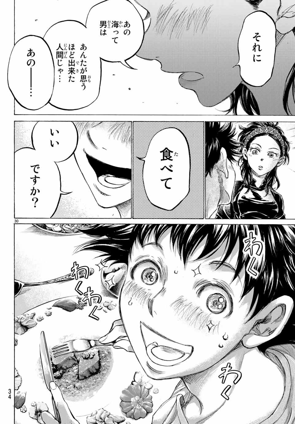 フェルマーの料理 第3.2話 - 2