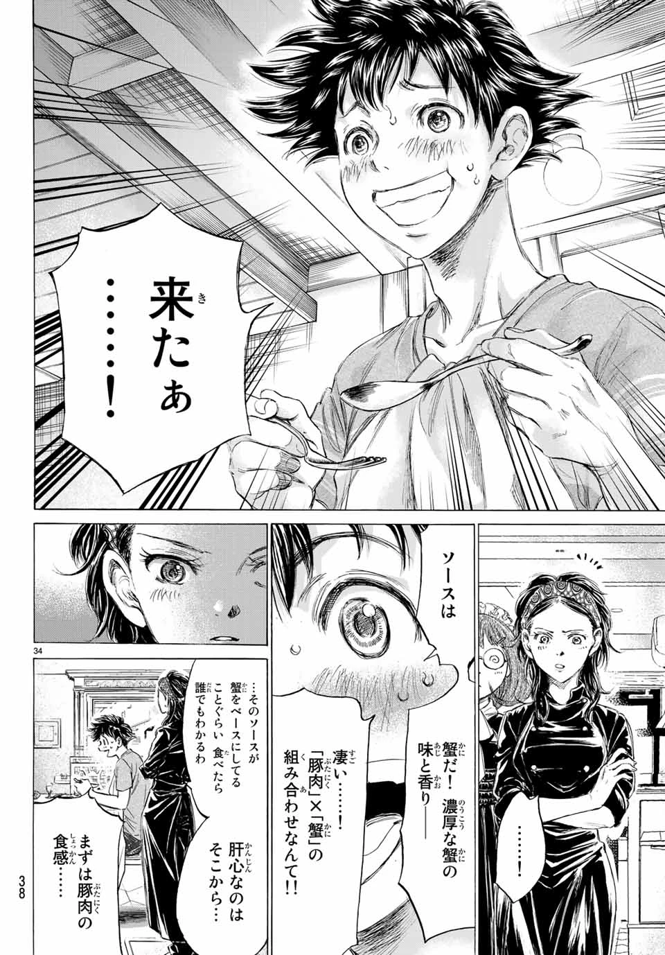 フェルマーの料理 第3.2話 - 6