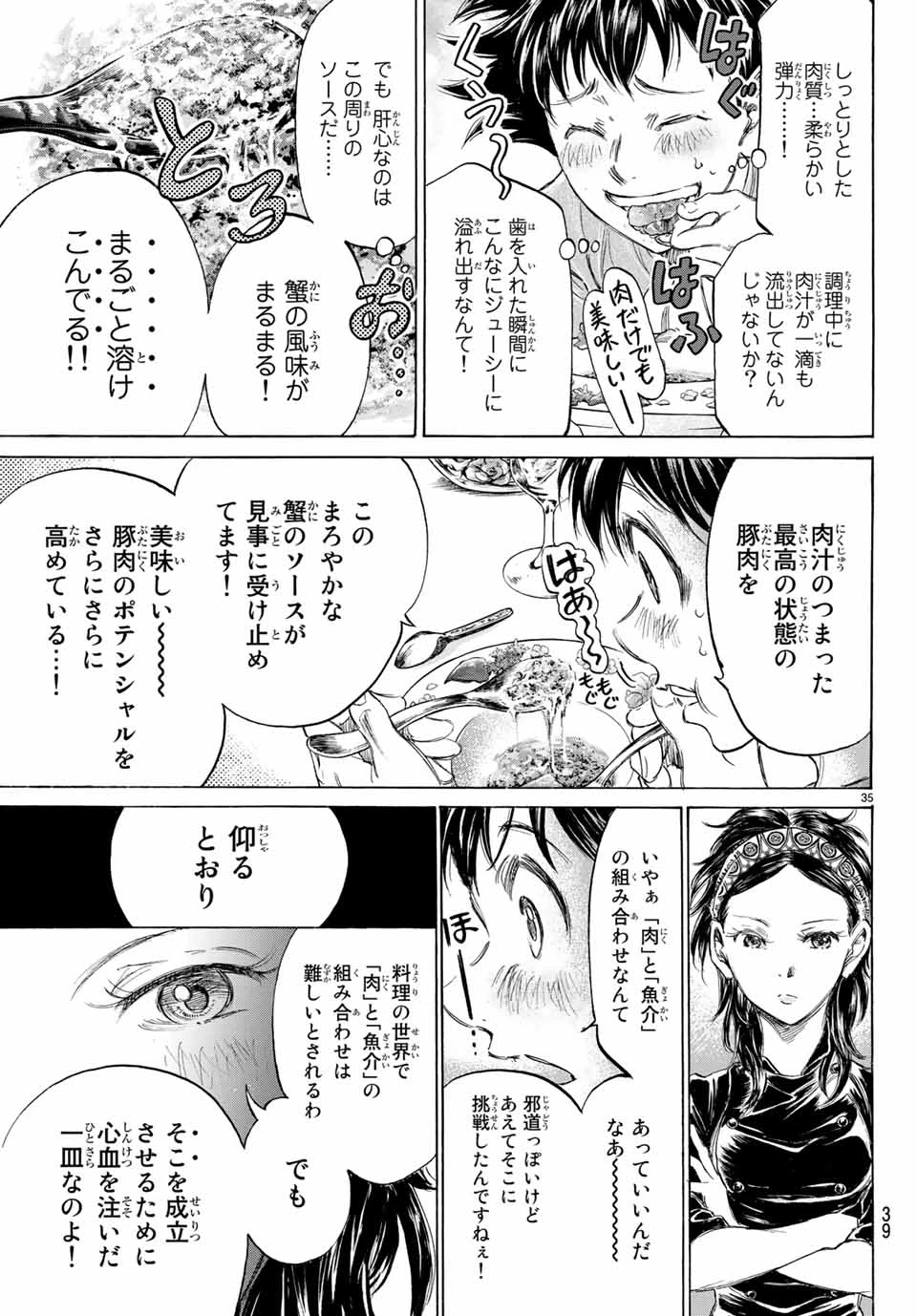 フェルマーの料理 第3.2話 - 7