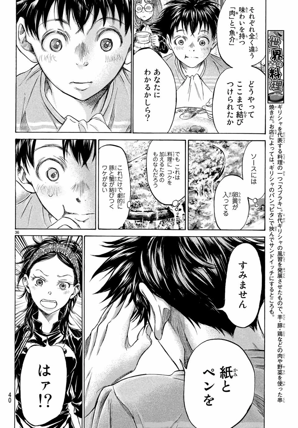 フェルマーの料理 第3.2話 - 8