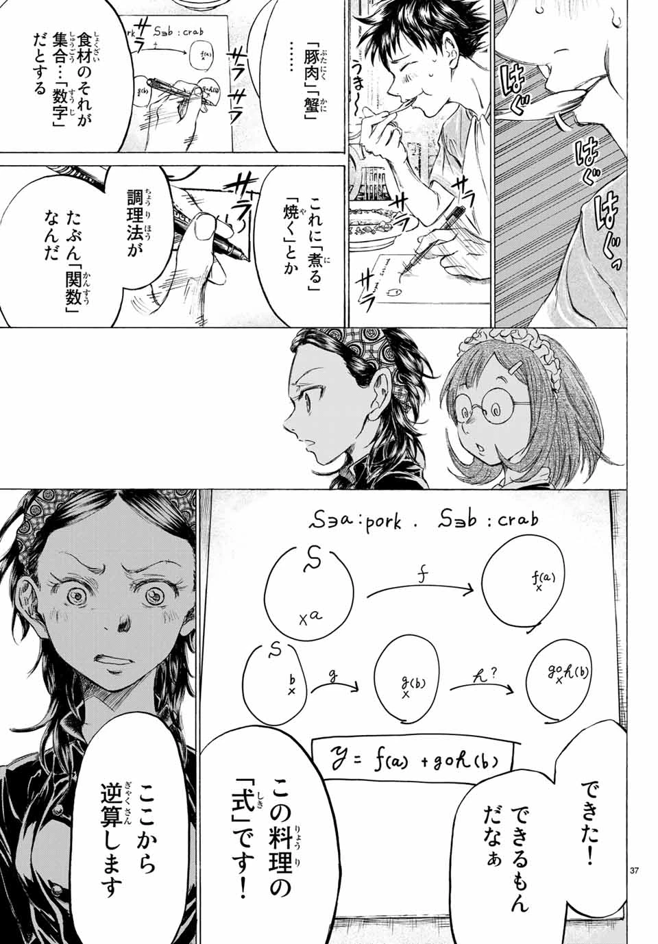 フェルマーの料理 第3.2話 - 9